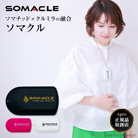 ★優良ショップ受賞★正規取扱店★【クルミラ ソマクル】SOMACLE クルミラ ポーチ付 イマココウォーター ストラップ 特典 健康ネックレス テラヘルツ 磁気ネックレス 遠赤外線 肩こり 首こり 対策 スポーツ メンズ レディース ギフト 【送料無料】