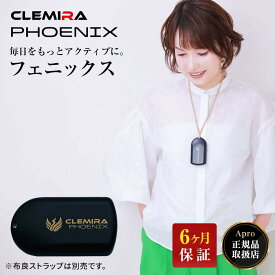 【熊本復興支援中！】9月限定クルミラカバー付★優良ショップ受賞★正規取扱店★【クルミラ フェニックス】 CLEMIRA PHOENIX 特典付 イマココウォーター50g ストラップ ポーチ付き 健康ネックレス アクセサリー スポーツ ネックレス 日本製 【送料無料】