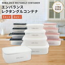 ★正規取扱店★エンバランス【レクタングルコンテナ】 全サイズ 保存容器 食品保存 鮮度長持ち 野菜 果物 冷蔵庫 BPA…