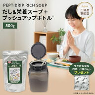 だし＆栄養スープとプッシュアップボトル1.1L（エンバランス）　スプーンと小袋プレゼント　500g　千年前…