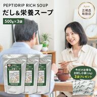 【3個セット】千年前の食品舎 だし＆栄養スープ 500g スプーンと小袋プレゼント　国産 無添加 ペプチド …