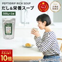 【熊本復興支援中！】【エントリーでP10倍！】★正規取扱店★【だし＆栄養スープ 500g 】千年前の食品舎 無添加 ペプ…