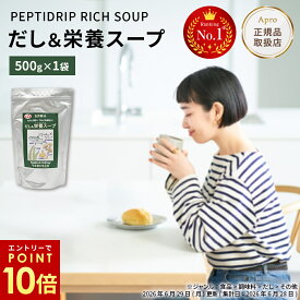 【熊本復興支援中！】【エントリーでP10倍！】★正規取扱店★【だし＆栄養スープ 500g 】千年前の食品舎 無添加 ペプチド 出汁粉末 鰹 いわし 昆布 だし 高吸収 たんぱく質 離乳食OK 健康食品 調味料 スープ出汁 栄養 減塩 和食 洋食 中華 お中元 ギフト