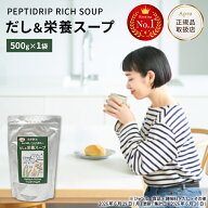 【エントリーでP10倍実施中！】★正規取扱店★【だし＆栄養スープ 500g 】千年前の食品舎 国産 無添加 ペ…