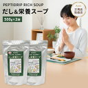 【エントリーで10倍】★正規取扱店★【2個セット だし＆栄養スープ 500g 】千年前の食品舎 国産 無添加 ペプチド 出汁…