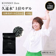 ★正規取扱店★【久遠水 Ark-X 交換用 Zero】 上位モデル ゼロ アークエックス 高機能水 活水 健康水 ミ…
