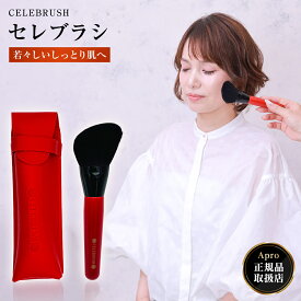 ★正規取扱店★【セレブラシ】【送料無料】CELEBRUSH テラヘルツ 配合 対策 美白 ホワイトニング マッサージ 極細毛 柔らかい ギフト 誕生日 日本製