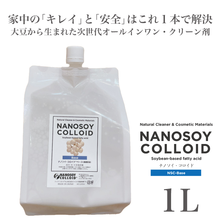 楽天市場】【送料無料】ナノソイコロイドBASEベース 1L 大豆天然成分