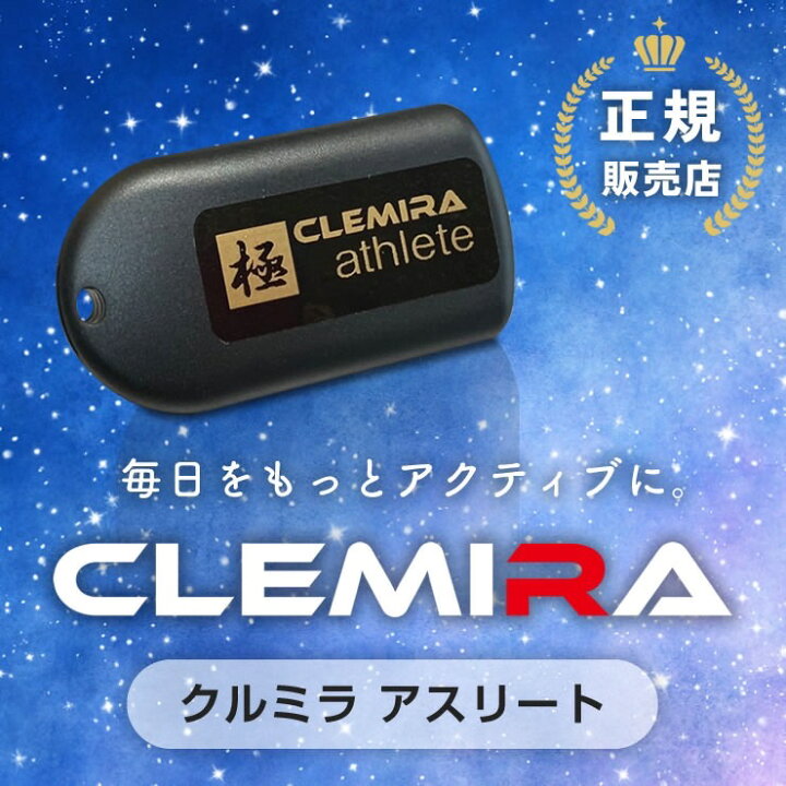 楽天市場】【正規代理店】CLEMIRA athlete クルミラ アスリート 期間 