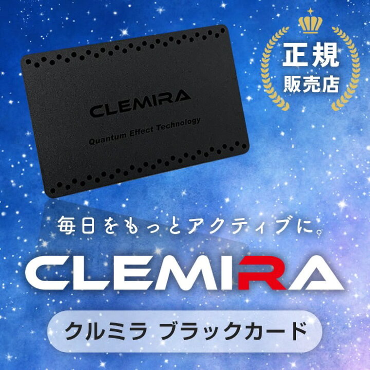 楽天市場】【ポイント7倍】クルミラ 【正規取扱店】CLEMIRA blackcard 