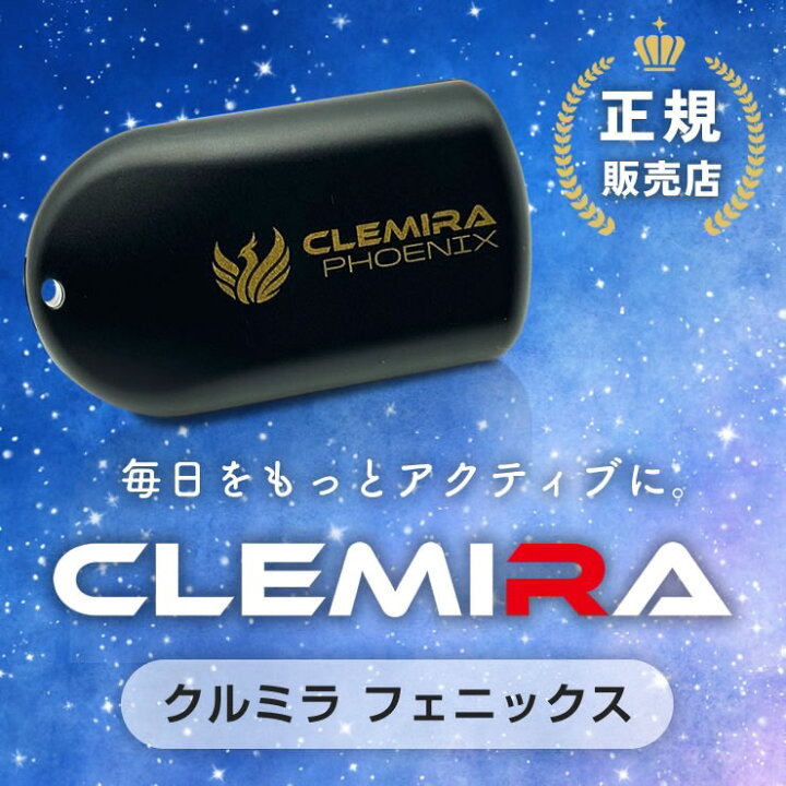 楽天市場】クルミラ【正規取扱店】CLEMIRA PHOENIX クルミラ 