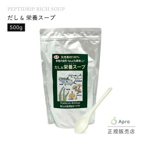 【送料無料】だし & スープ 500g（スプーン付き）カタクチイワシ カツオ 無臭ニンニク 原木椎茸 昆布 天然100％ ペプチド タンパク質 アミノ酸 コラーゲン無化学 味噌汁 調味料 みそ汁
