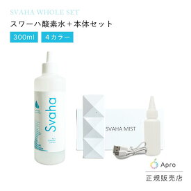 【お得なセット】スワーハ酸素水 1本 本体セット 酸素水 高濃度酸素 健康水 美容 疲労回復 抗酸化 毎日習慣 デトックス 免疫 腸活 エイジングケア ミネラル 水素 活水 男性 女性 話題