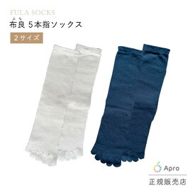 【国産天然素材】布良 5本指ソックス 生成 黒 M L オーガニックコットン 綿100% 国産 敏感肌 無添加 やわらか ナチュラル 冷え対策 温活 足指 蒸れにくい 布良ブランド ギフト 日本製