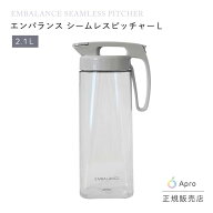 ★正規取扱店★エンバランス★【ピッチャー 2.1L】浄水 ミネラルウォーター 健康水 活水 冷蔵庫 キッチン…