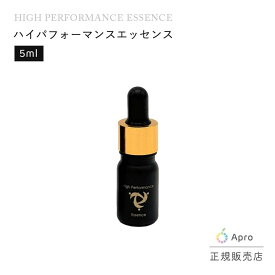 ハイパフォーマンスエッセンス【ミニ 5ml】