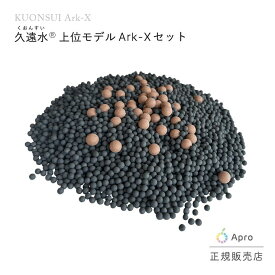 久遠水 Ark-X 上位モデル アークエックス 高機能水 活水 健康水 ミネラル 水素 抗酸化 毎日習慣 美容 健康維持 デトックス 免疫 腸活 疲労回復 家族 シンプル 飲む習慣 エイジングケア
