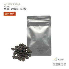 【送料無料・お試し60粒】皇凛 KORIN こうりん 60粒 サプリメント 健康維持 免疫 腸活 抗酸化 美容 エイジングケア 毎日習慣 天然成分 無添加 初回限定 お一人様1点限り 女性 男性 話題