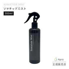 【公式】ソマチッドミスト Somatide Mist 化粧水 ミスト スプレー ソマチッド 保湿 美容 スキンケア エイジングケア 天然ミネラル 細胞活性 全身用 フェイスミスト 無添加 ナチュラル 敏感肌
