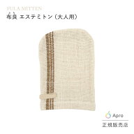 布良　エステミトン　大人用(線あり)