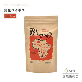 【送料無料】【無農薬】野生ロイボスティー 1袋 3.5g×30包 ルイボスティー ノンカフェイン 無農薬 オーガニック 野生種 南アフリカ産 ハーブティー 健康茶 妊婦 授乳中 抗酸化 ポリフェノール ミネラル 美容 腸活