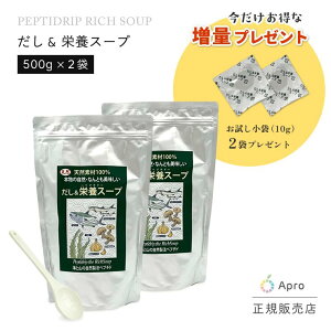 【ポイント8倍】【2個セット】千年前の食品舎 だし&栄養スープ 500g スプーンと小袋プレゼント 国産 無添加 ペプチド 出汁粉末 鰹 いわし 昆布 天然だし 高吸収たんぱく質 離乳食OK 健康食