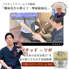 CBDエナジー(ソマチッド)クリームミニ 【 先着300名様　ツボ動画プレゼント～難病先生の教えて一撃経絡秘孔～ 】