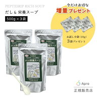 【3個セット】千年前の食品舎 だし＆栄養スープ 500g スプーンと小袋プレゼント　国産 無添加 ペプチド …