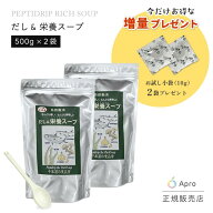 【2個セット】千年前の食品舎 だし＆栄養スープ 500g スプーンと小袋プレゼント　国産 無添加 ペプチド …