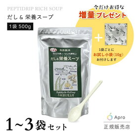 千年前の食品舎 だし＆栄養スープ 500g 2個セット 3個セット 　スプーンと小袋プレゼント　国産 無添加 ペプチド 出汁粉末 鰹 いわし 昆布 天然だし 高吸収たんぱく質 離乳食OK 健康食品 調味料 スープ出汁 栄養 スープ