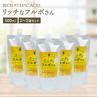【リッチなフルボさん まとめ買い】フルボ酸 飲料 サプリメント 液体 ミネラル 補給 栄養 美容 習慣 公式…
