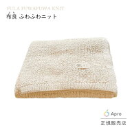 【エントリーで10倍】★正規取扱店★【布良 ふら】【ふわふわニット 】※納期一週間程度 オーガニックコ…