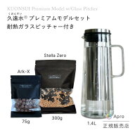 ★正規取扱店★【プレミアムモデル久遠水(久遠石《Ark-X》75g ・久遠石《Stella》300g)耐熱ガラス製ピッ…