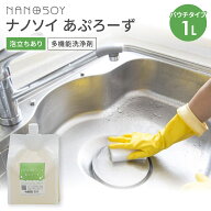 【あぷろーず 1リットル】 ナノソイ 1L 【送料無料】 天然界面活性剤 ナノ大豆 コロイド 洗剤 多目的洗浄…