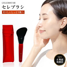 【送料無料】【正規店】CELEBRUSH セレブラシ テラヘルツ 配合 歯周病 予防 口臭 対策 美白 ホワイトニング デンタルケア 歯ぐき マッサージ 職人 手作り 極細毛 柔らかい 高機能ハブラシ オーラルケア ギフト 誕生日 日本製
