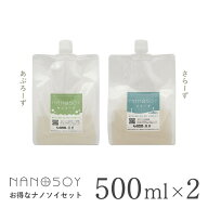 【エントリーでポイント10倍】【あぷろーず＆さらーず　500mlセット】ナノソイコロイド(旧 アプローズプ…