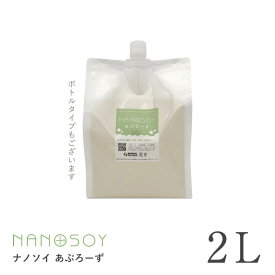 【スーパーセール 15％OFF】ナノソイ あぷろーず 2リットル【パウチタイプ】 (旧アプローズプレミアム)