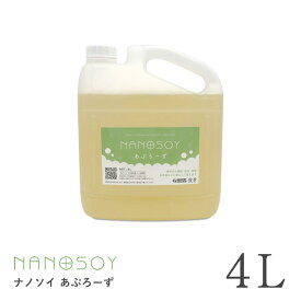 ナノソイ あぷろーず 4リットル(旧アプローズプレミアム)