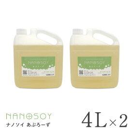 【2本組】ナノソイ あぷろーず 4L 4リットル プレミアム 【正規販売店】天然界面活性剤 大豆 洗剤 多目的洗浄剤 ペット ベビー 食器 風呂 掃除 消臭 除菌 弱アルカリ性 エコ洗剤 敏感肌 徳用 大容量 詰め替え 安心 日本製