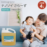 【エントリーで10倍】★正規取扱店★【さらーず 4リットル】ナノソイコロイド 4L 旧ベース Base+ ナノコ…