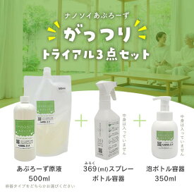 【予約販売】【ナノソイ がっつりトライアル】369ボトル 3点セット ナノソイコロイド お掃除 洗濯 自然派 ナチュラル 洗剤 肌にやさしい 無添加 環境にやさしい 赤ちゃん ペット 安心 エコ 家庭用