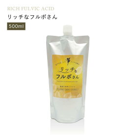 ★リッチなフルボさん 500ml★ フルボ酸 ミネラル 天然成分 美容 健康維持 抗酸化 腸活 デトックス 毎日習慣 エイジングケア 免疫 疲労回復 無添加 自然派 男性 女性 話題