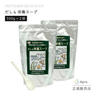 【2個セット】千年前の食品舎 だし＆栄養スープ 500g 国産 無添加 ペプチド 出汁粉末 鰹 いわし 昆布 だ…