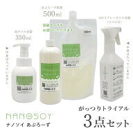 【エントリーでポイント10倍】【ナノソイ がっつりトライアル】369ボトル 3点セット ナノソイコロイド お…