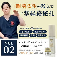 【エントリーで10倍】【ソマチッドエナジークリーム30ml 】【数量限定★第2弾★ツボ動画・ミニクリームプ…