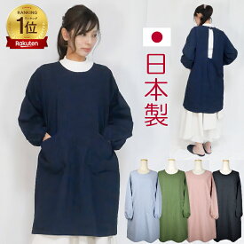 【楽天1位】割烹着 お尻が隠れる 日本製 かぶるだけ おしゃれ かっぽう着 無地 白 北欧 シーチングワッシャー アイロン不要