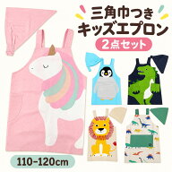 エプロン 子供用 三角巾セット 110 120 男の子 女の子 綿100％ キャラクター