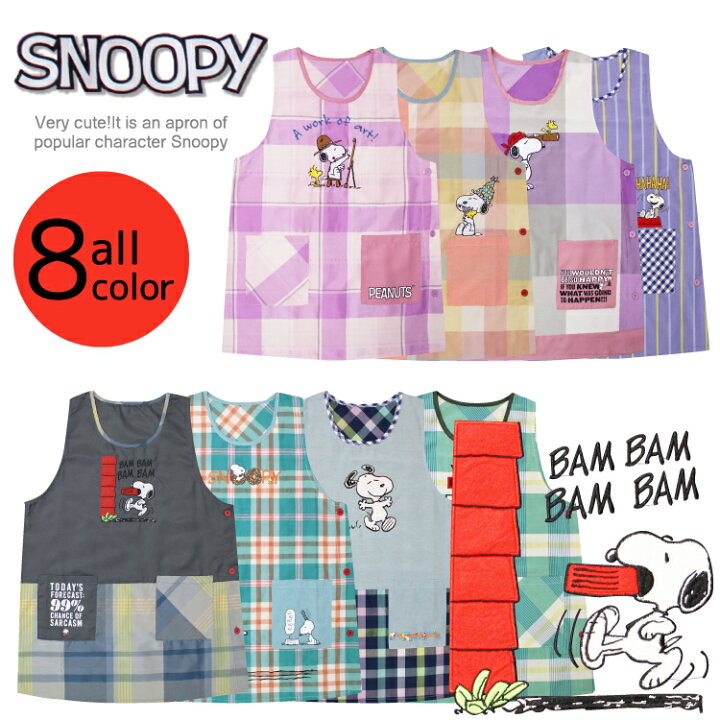 楽天市場 タイムセール スヌーピー エプロン 保育士 大人 キャラクター 春 夏 Snoopy かぶり 保母 レディース M L かわいい 保育園 幼稚園 介護士 母の日 ギフト プレゼント 子供 大人 エプロン通販 あすてく