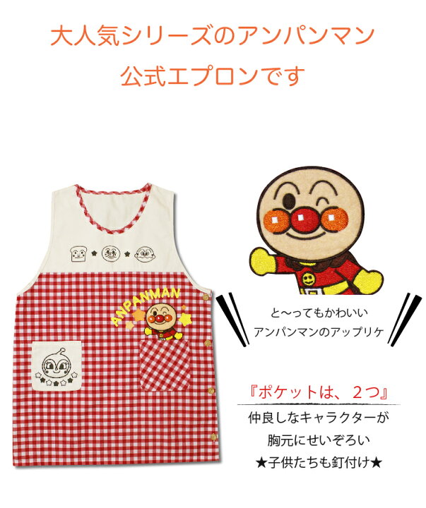 楽天市場 ラッピング 無料 保育士 エプロン キャラクター アンパンマン かぶるだけ イエロー レッド ピンク 大人用 保育士エプロン キャラクター M L かわいい ギフト 保育園 幼稚園 かぶり 母の日 プレゼント 子供 大人 エプロン通販 あすてく
