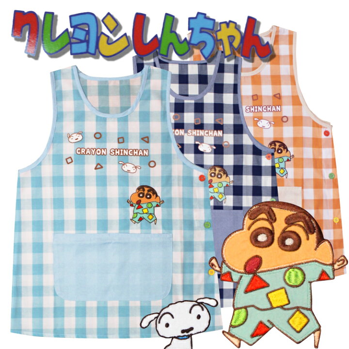 楽天市場 新春cp店内10 Off エプロン 保育士 キャラクター 大人 クレヨンしんちゃん 3種 かぶり 保母 レディース M L かわいい 保育園 幼稚園 プレゼント 介護士 母の日 ギフト 子供 大人 エプロン通販 あすてく